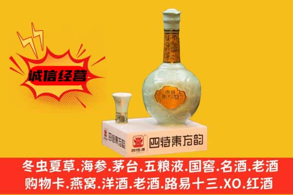 上海上门回收四特酒